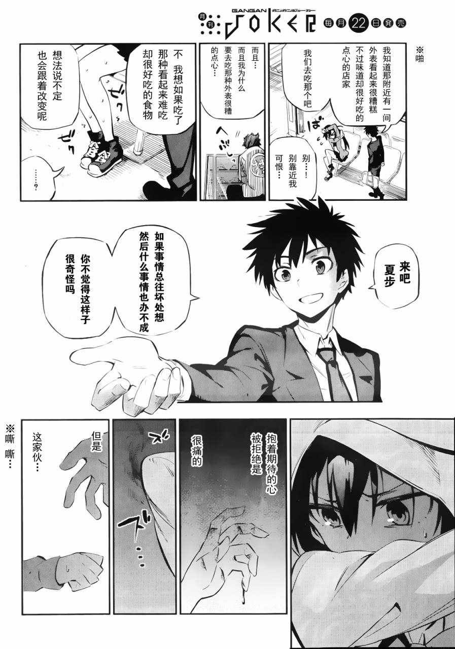 《怨恋》漫画最新章节短篇免费下拉式在线观看章节第【30】张图片