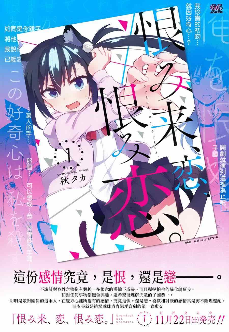 《怨恋》漫画最新章节第6话免费下拉式在线观看章节第【2】张图片