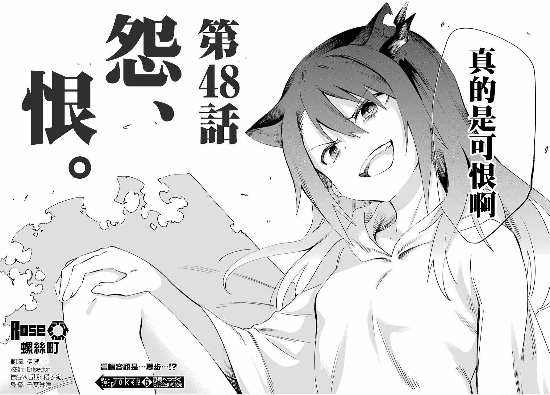 《怨恋》漫画最新章节第48话免费下拉式在线观看章节第【24】张图片