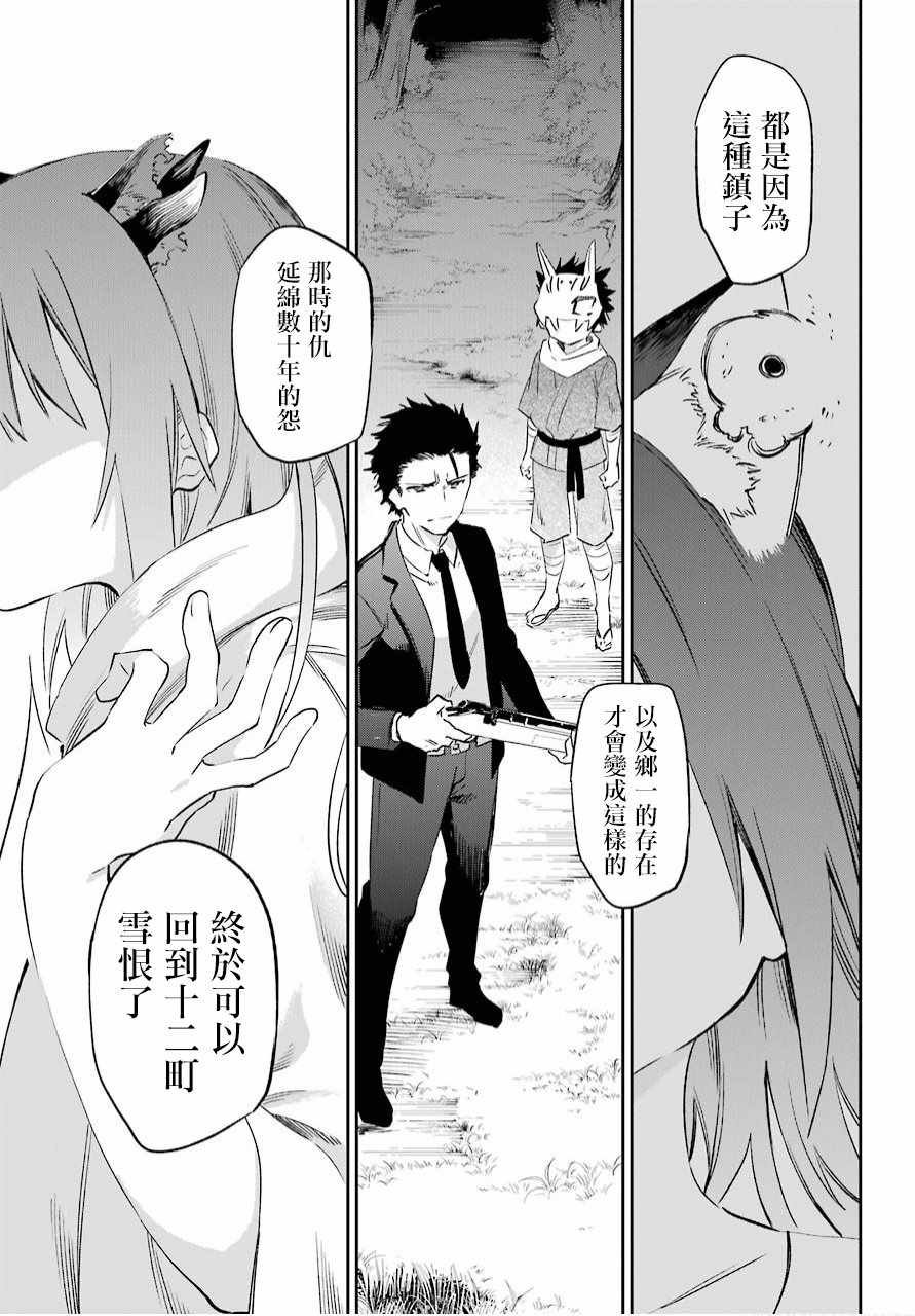 《怨恋》漫画最新章节第48话免费下拉式在线观看章节第【23】张图片