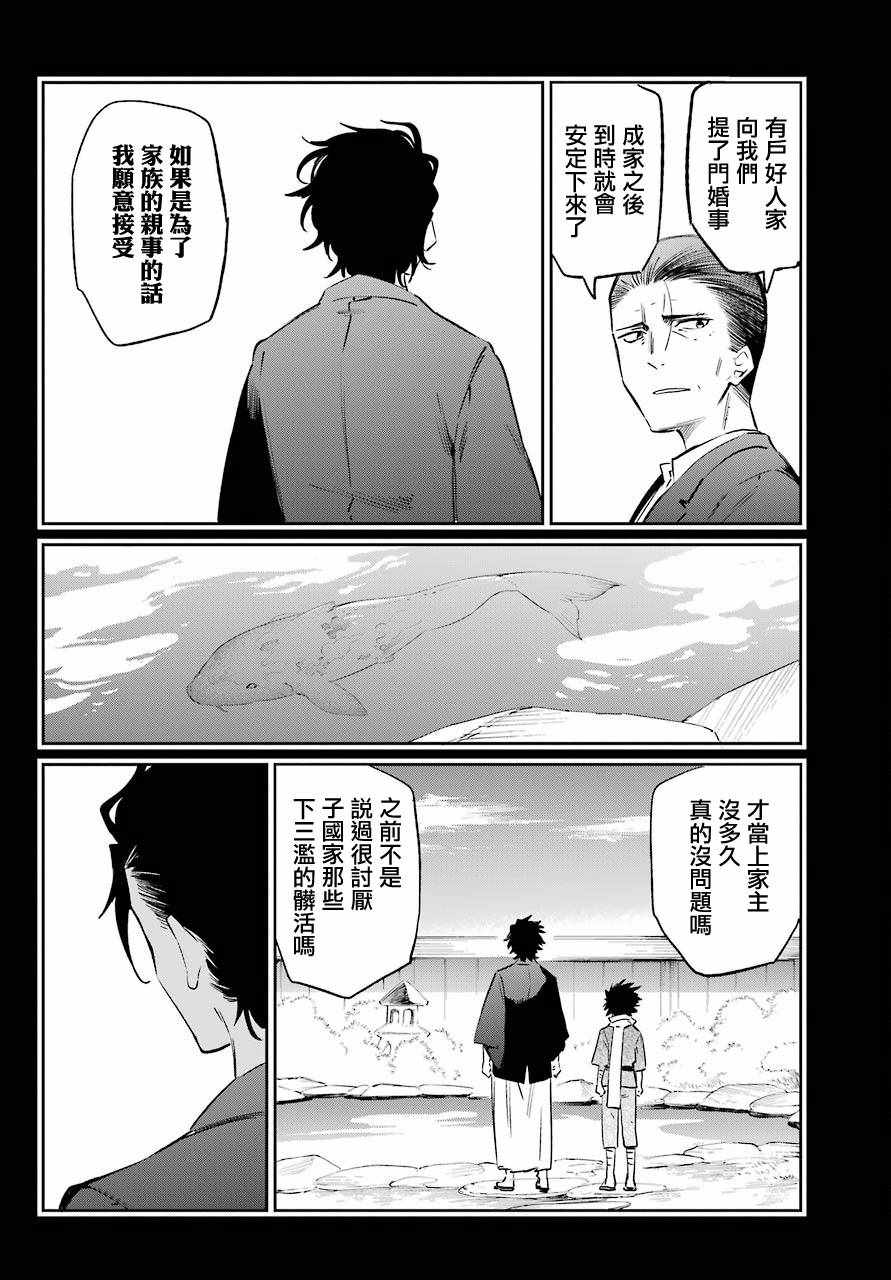 《怨恋》漫画最新章节第51话免费下拉式在线观看章节第【33】张图片