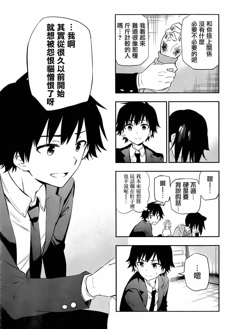 《怨恋》漫画最新章节第5话免费下拉式在线观看章节第【31】张图片