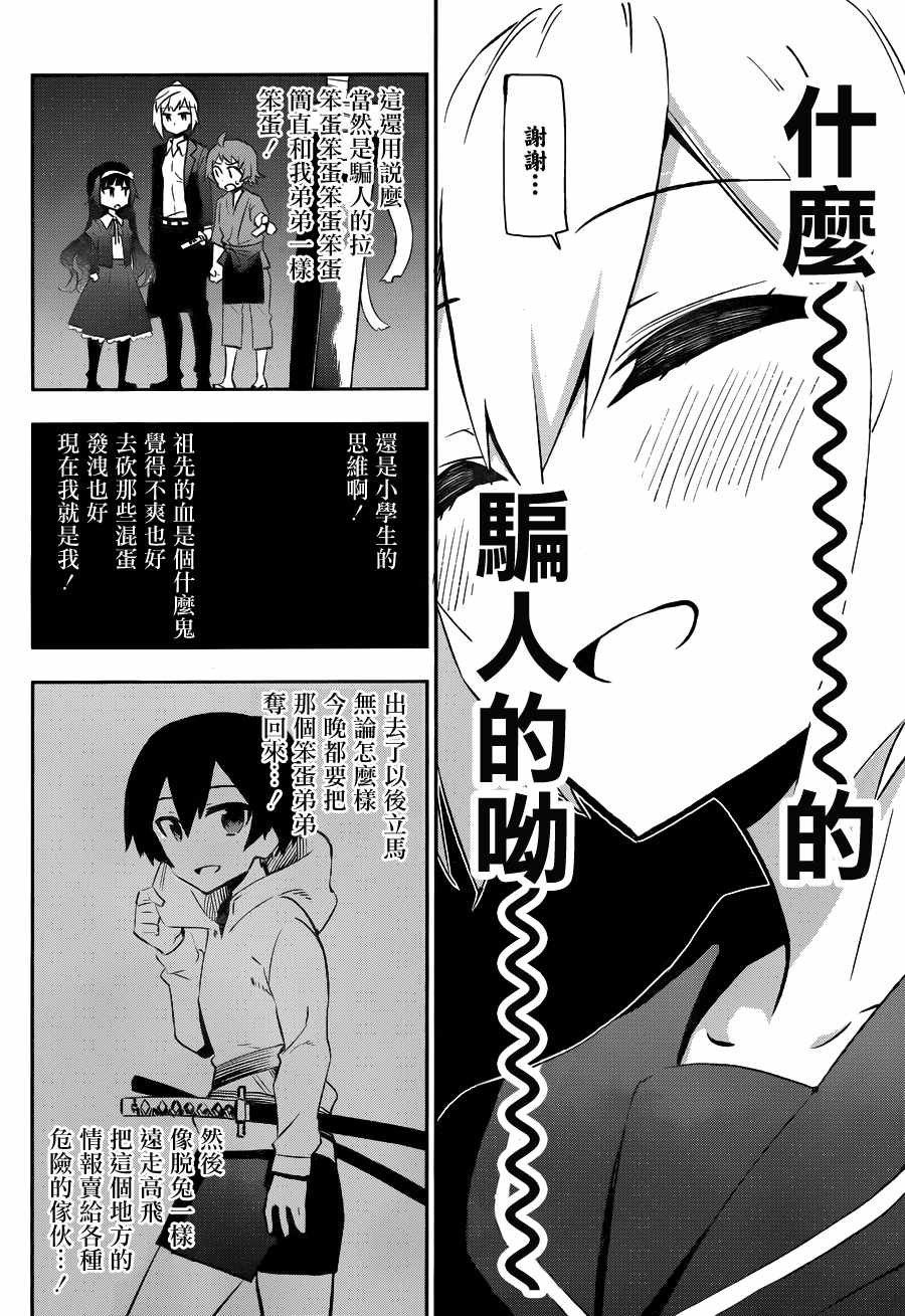 《怨恋》漫画最新章节第28话免费下拉式在线观看章节第【8】张图片