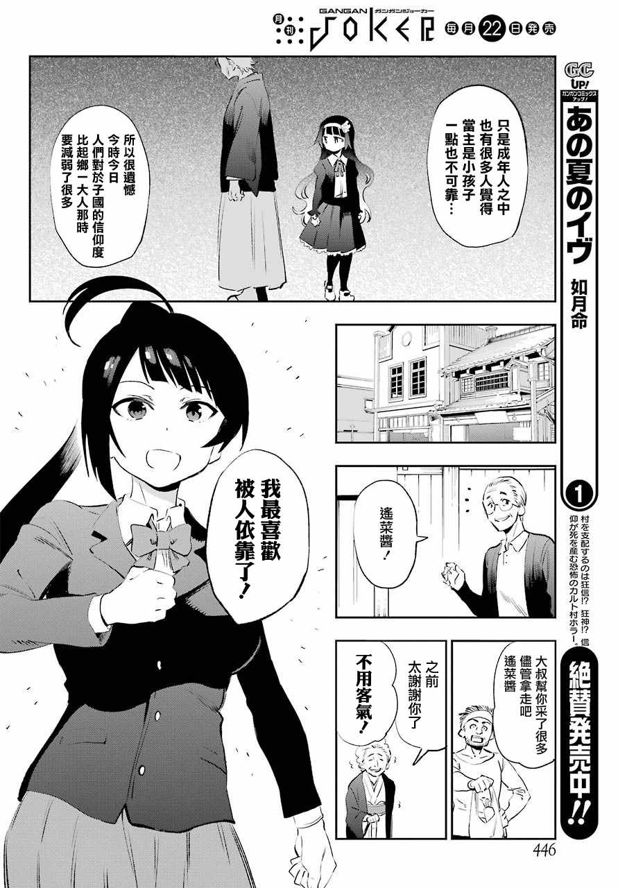 《怨恋》漫画最新章节第44话免费下拉式在线观看章节第【26】张图片