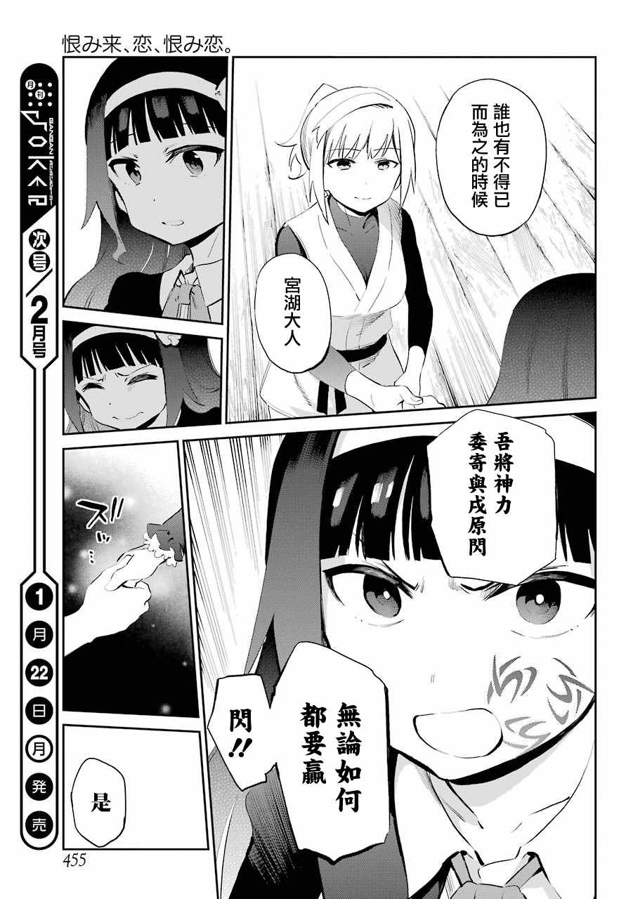 《怨恋》漫画最新章节第44话免费下拉式在线观看章节第【35】张图片