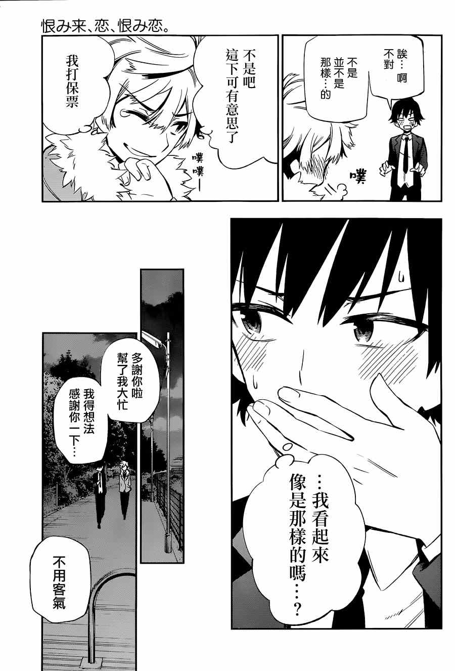 《怨恋》漫画最新章节第10话免费下拉式在线观看章节第【25】张图片