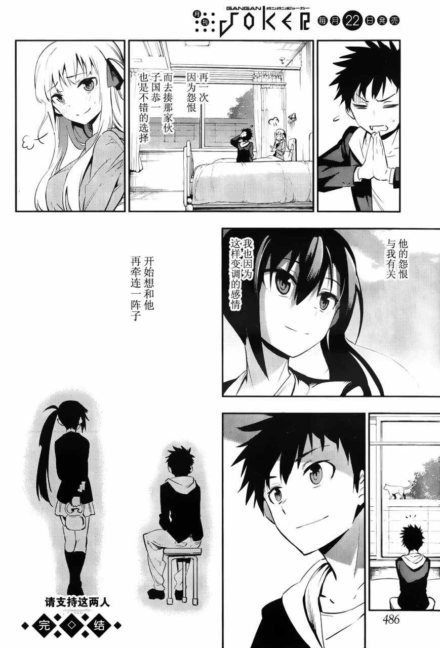 《怨恋》漫画最新章节短篇免费下拉式在线观看章节第【77】张图片