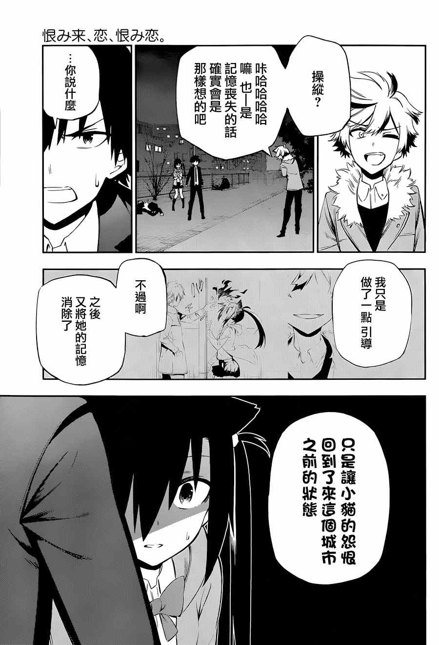 《怨恋》漫画最新章节第11话免费下拉式在线观看章节第【25】张图片