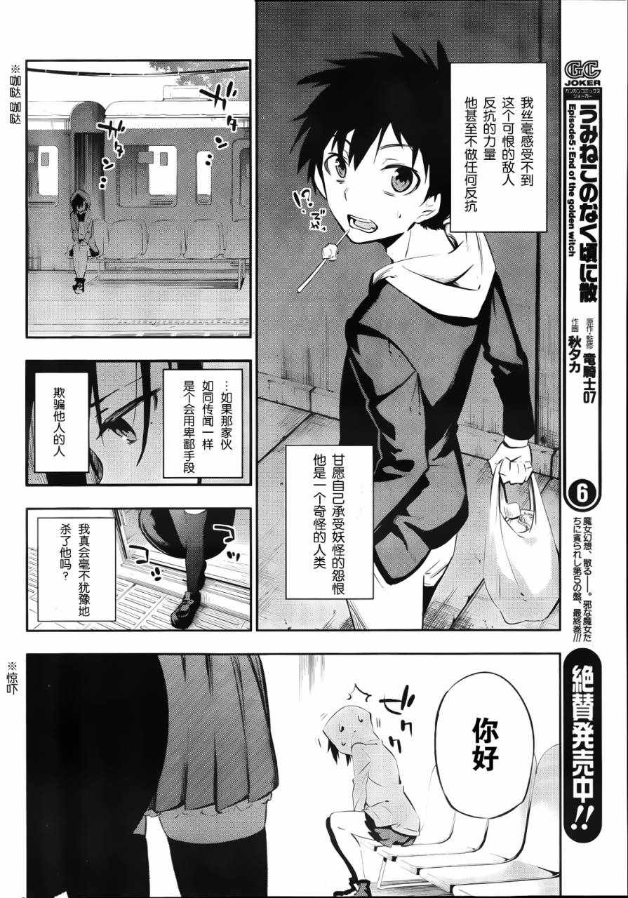 《怨恋》漫画最新章节短篇免费下拉式在线观看章节第【36】张图片