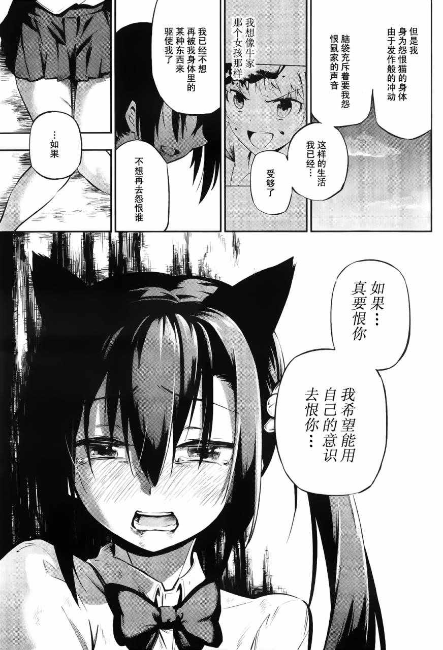 《怨恋》漫画最新章节短篇免费下拉式在线观看章节第【66】张图片