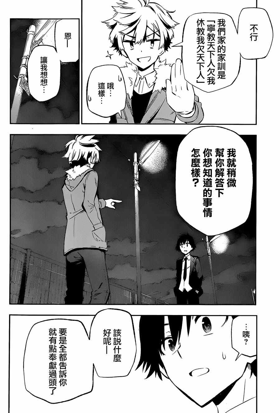 《怨恋》漫画最新章节第10话免费下拉式在线观看章节第【26】张图片