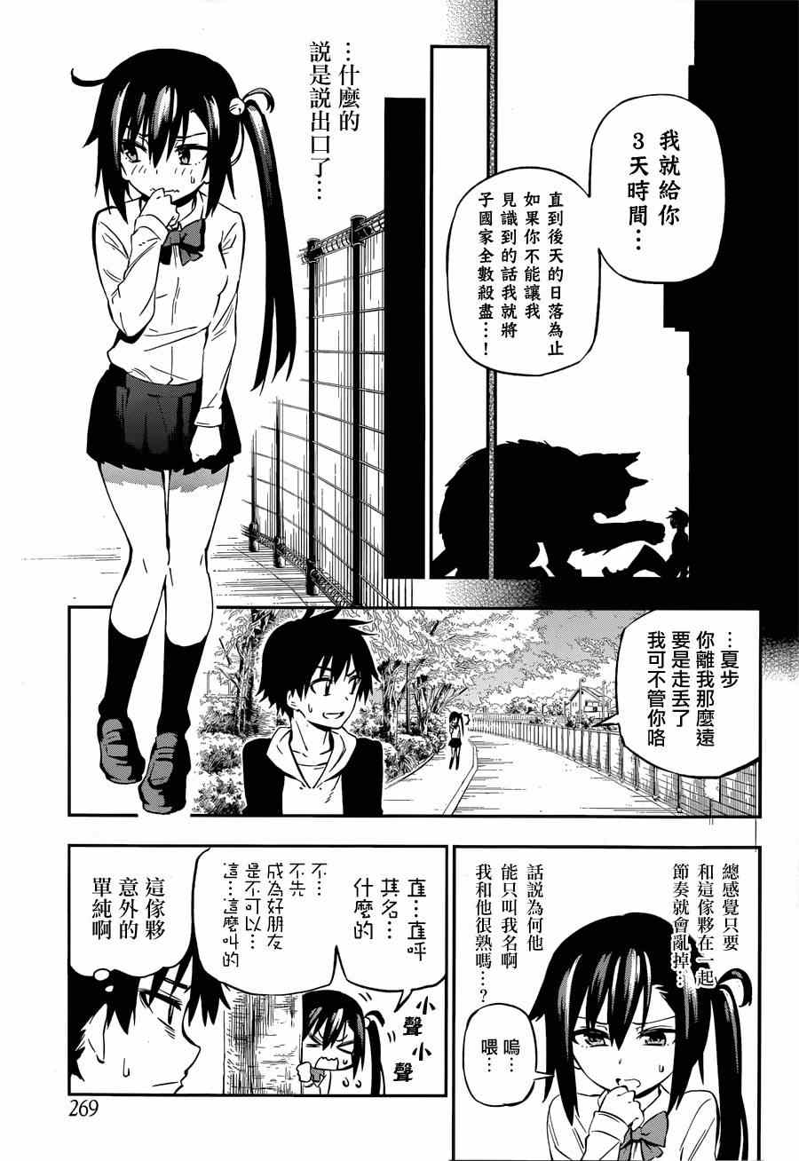 《怨恋》漫画最新章节第1话免费下拉式在线观看章节第【21】张图片