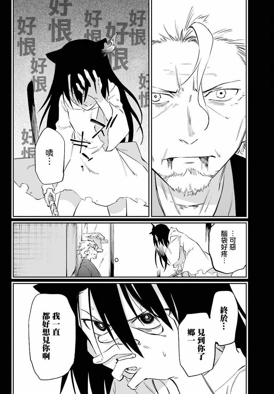 《怨恋》漫画最新章节第59话免费下拉式在线观看章节第【6】张图片