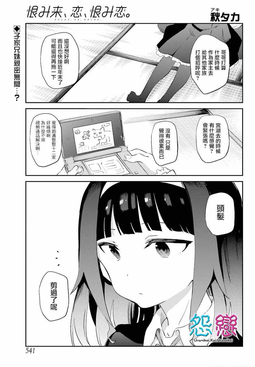 《怨恋》漫画最新章节第48话免费下拉式在线观看章节第【1】张图片