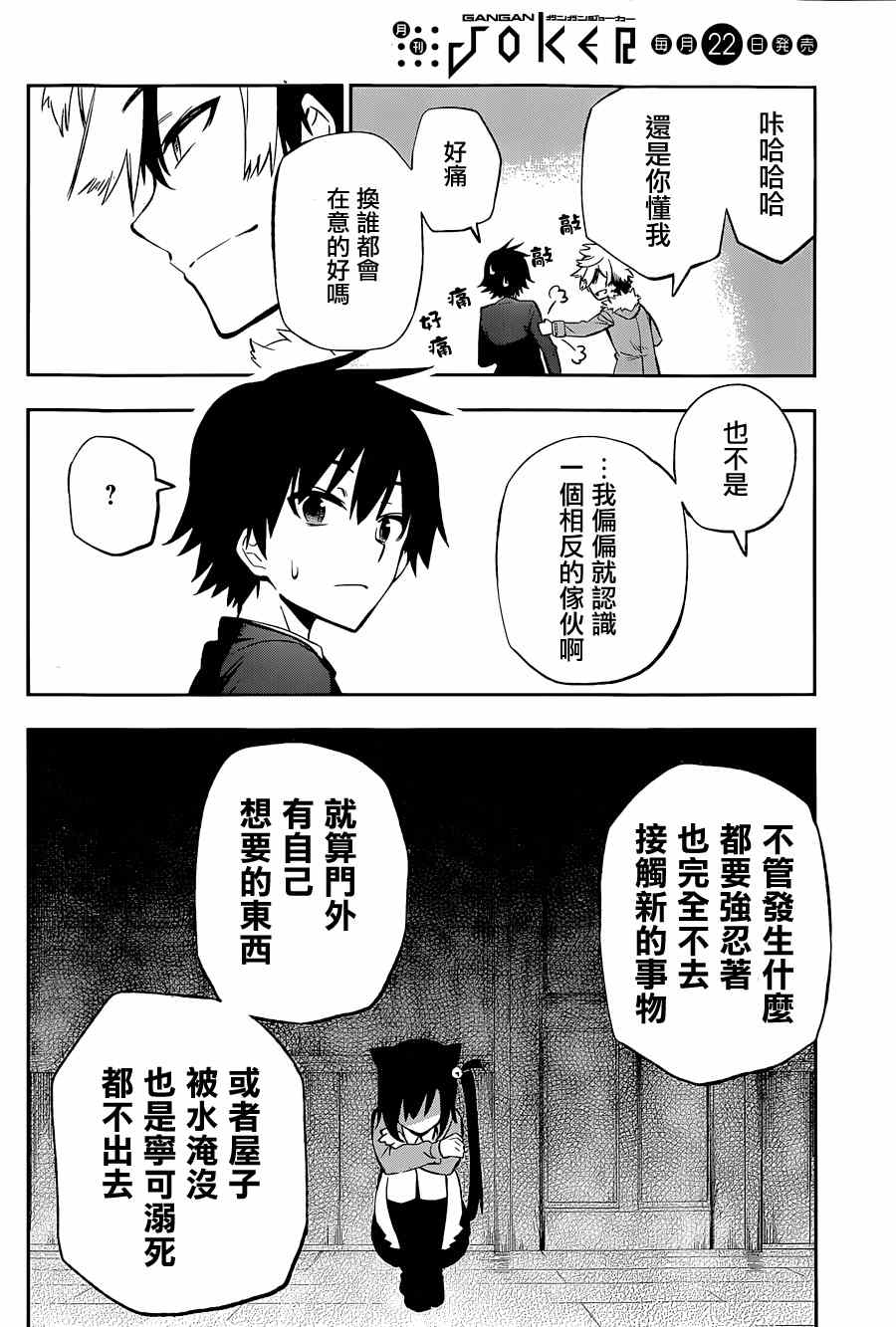 《怨恋》漫画最新章节第10话免费下拉式在线观看章节第【20】张图片