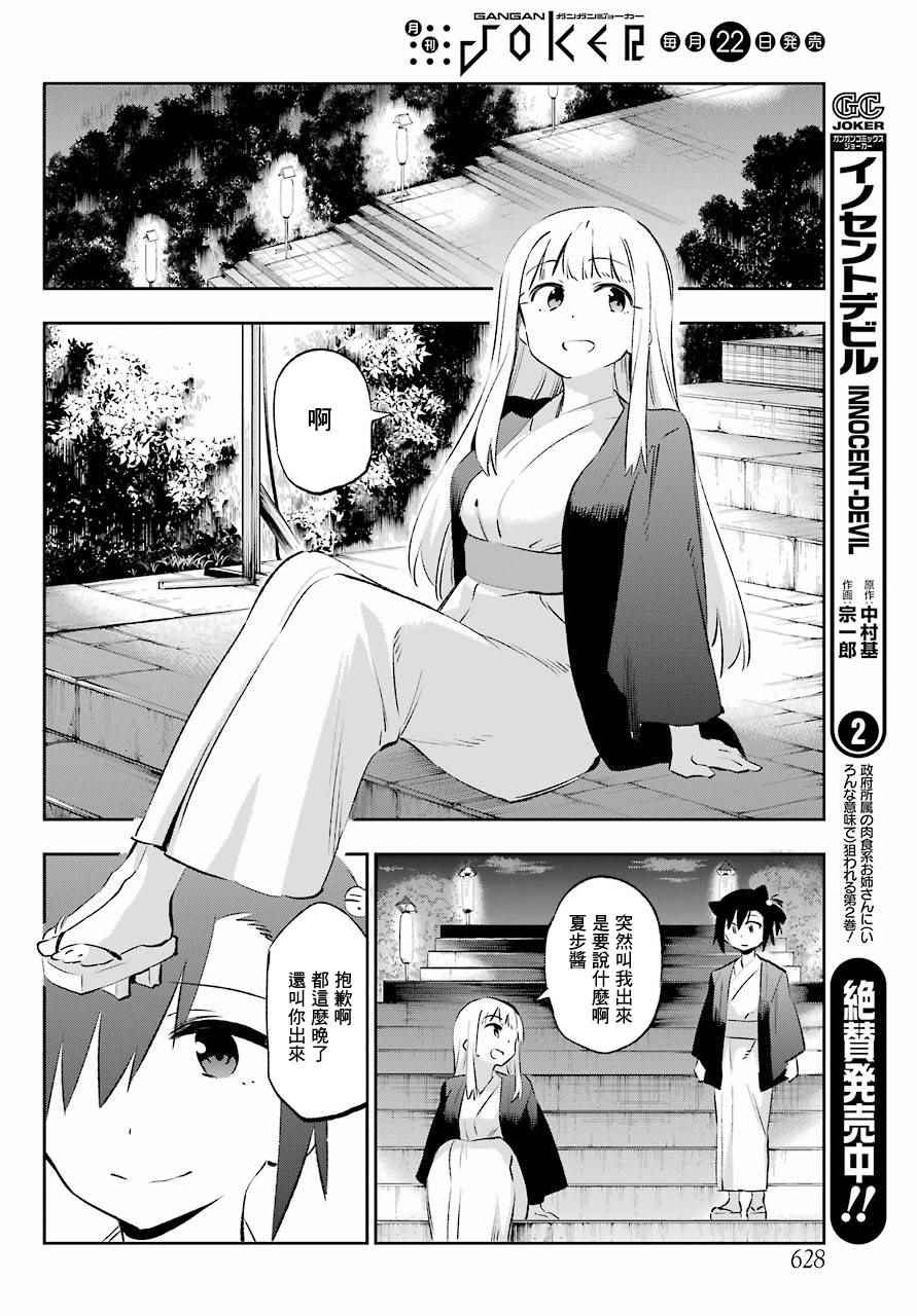 《怨恋》漫画最新章节第42话免费下拉式在线观看章节第【29】张图片