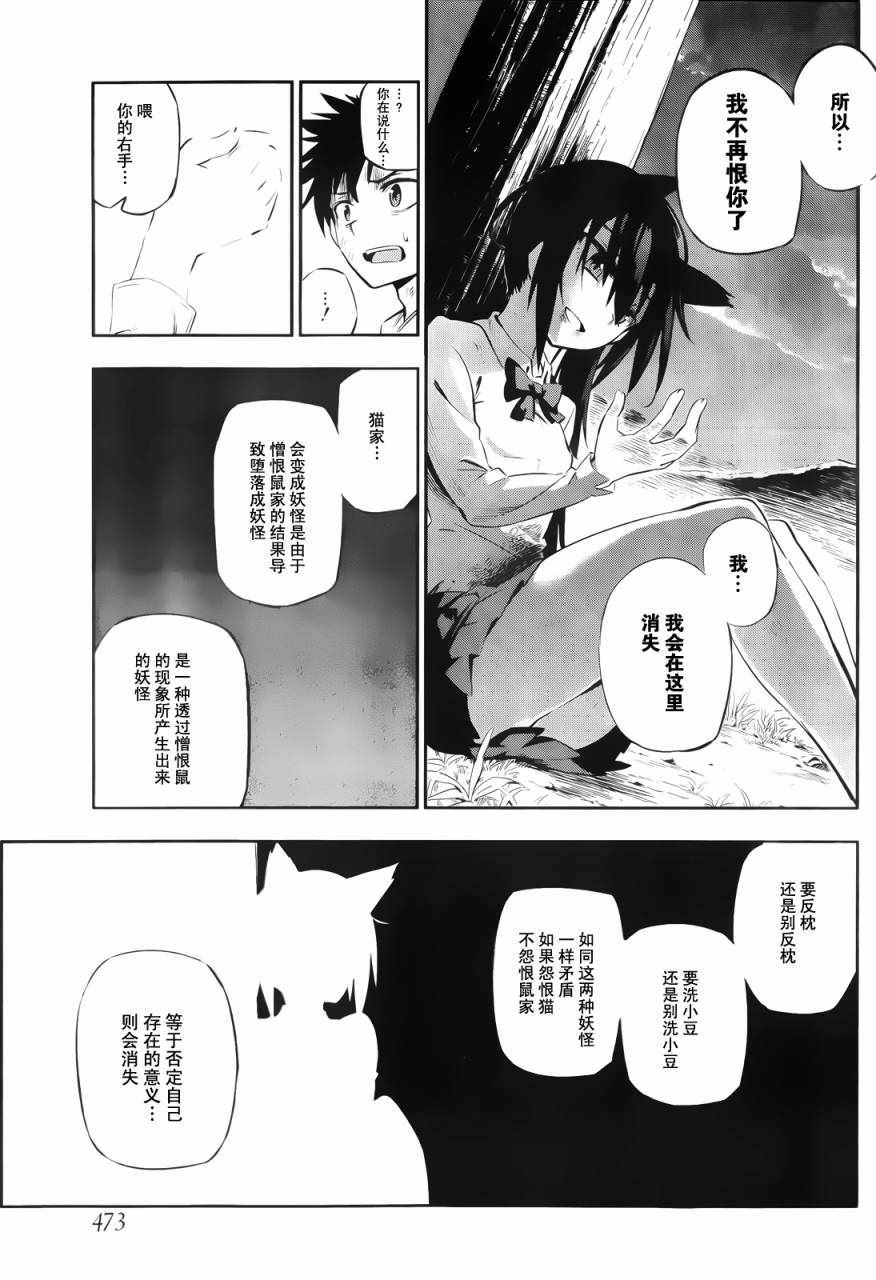 《怨恋》漫画最新章节短篇免费下拉式在线观看章节第【64】张图片