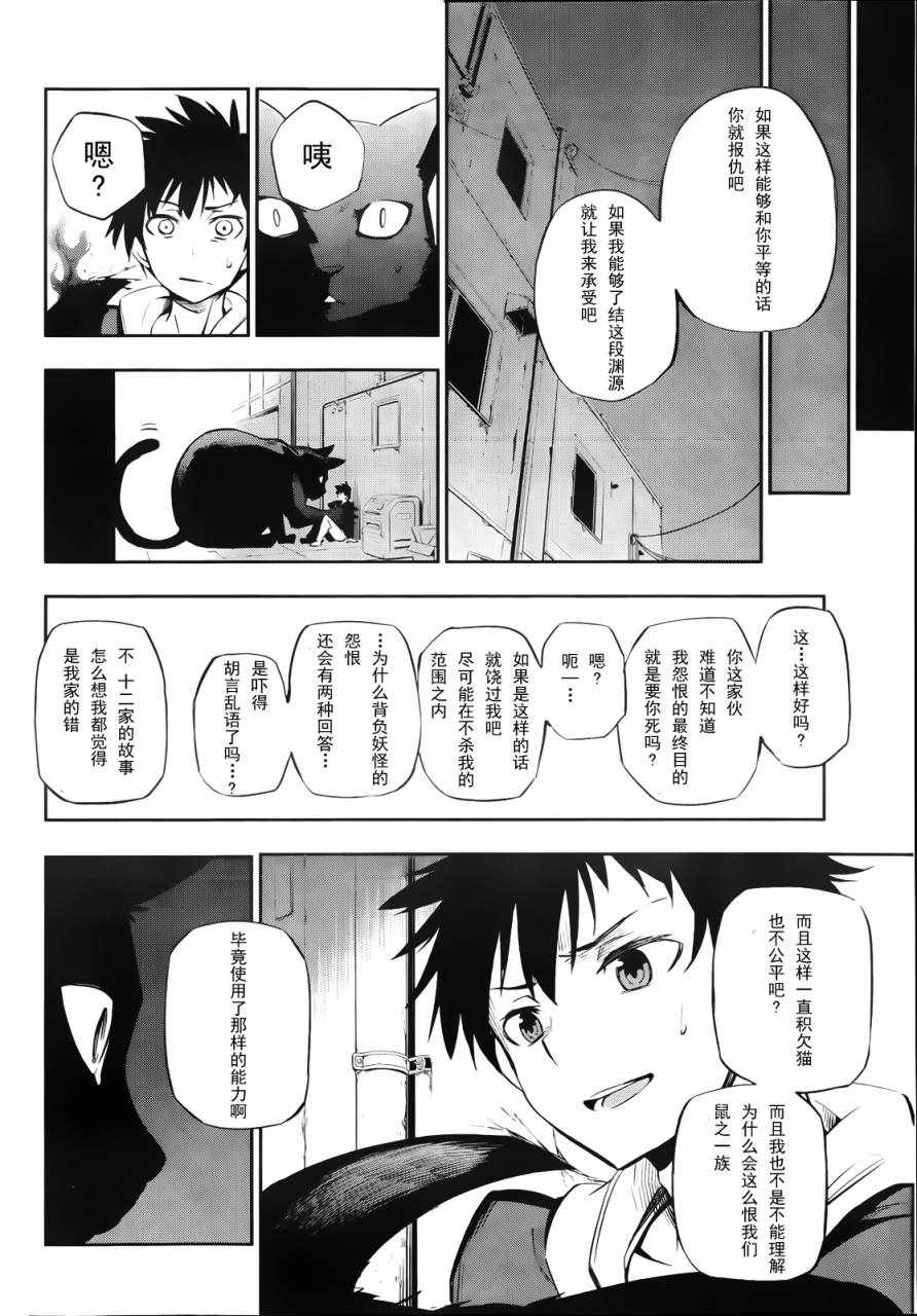 《怨恋》漫画最新章节短篇免费下拉式在线观看章节第【12】张图片