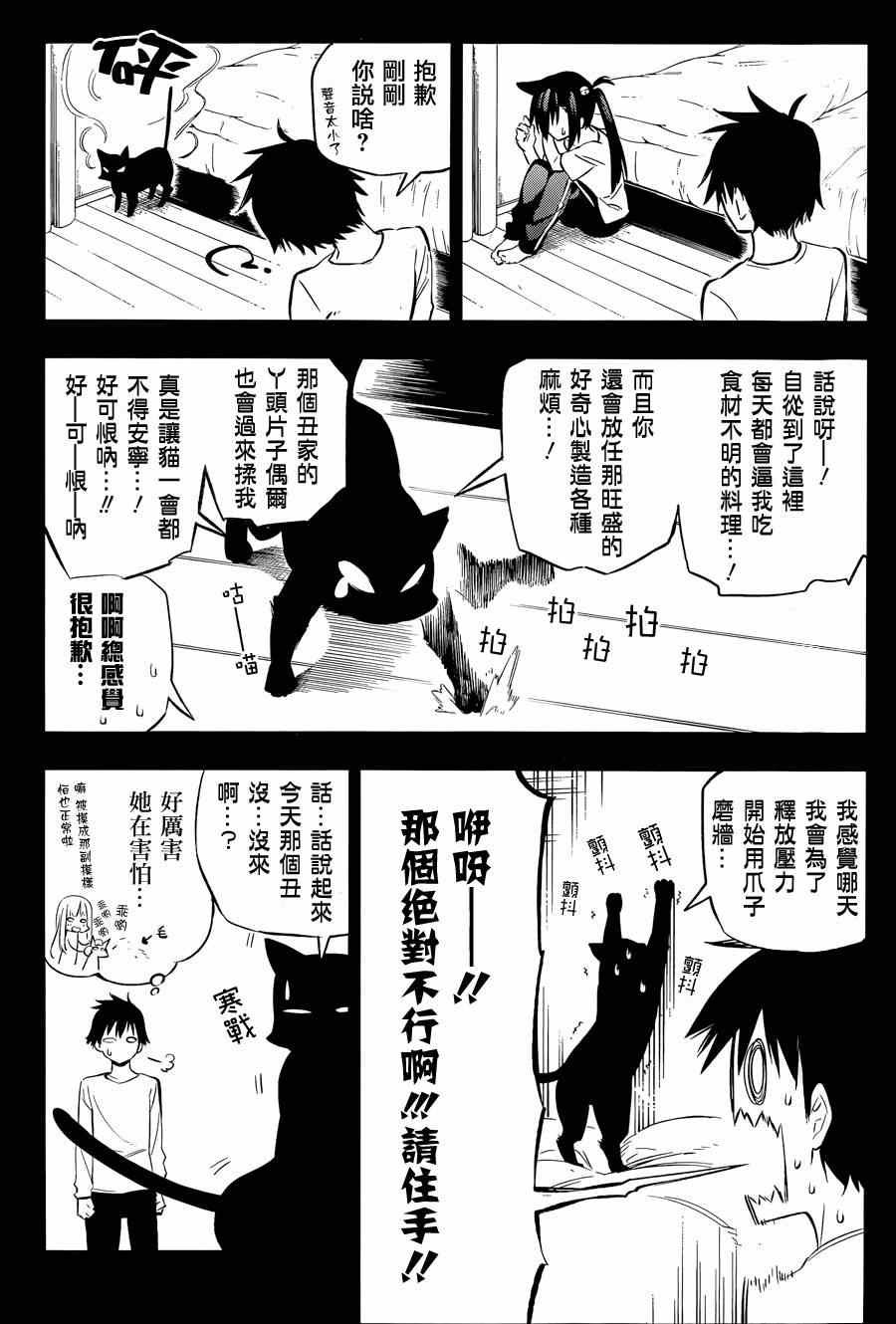 《怨恋》漫画最新章节第2话免费下拉式在线观看章节第【6】张图片