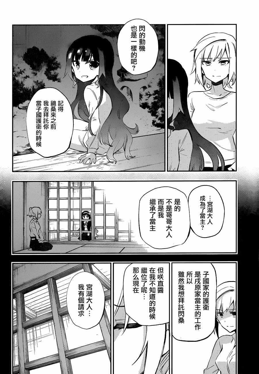 《怨恋》漫画最新章节第28话免费下拉式在线观看章节第【25】张图片