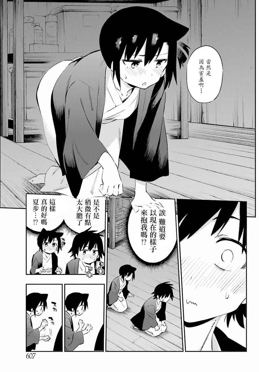 《怨恋》漫画最新章节第42话免费下拉式在线观看章节第【9】张图片