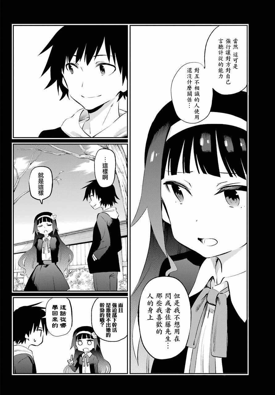 《怨恋》漫画最新章节第45话免费下拉式在线观看章节第【18】张图片