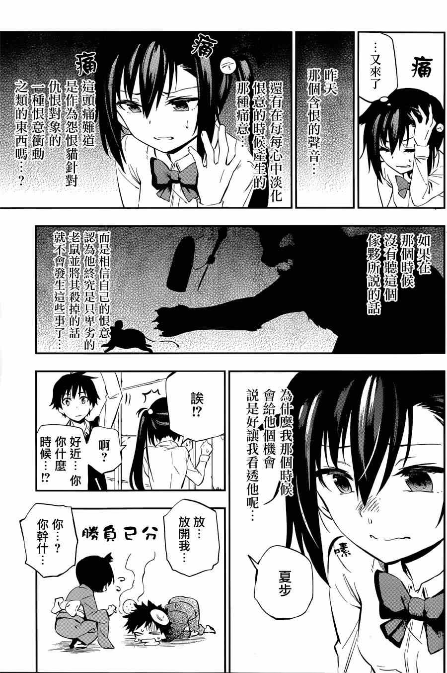 《怨恋》漫画最新章节第1话免费下拉式在线观看章节第【39】张图片