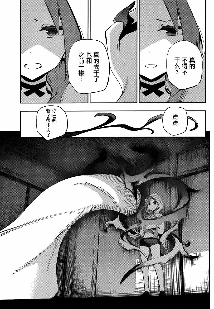 《怨恋》漫画最新章节第28话免费下拉式在线观看章节第【16】张图片