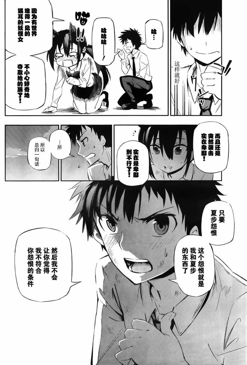 《怨恋》漫画最新章节短篇免费下拉式在线观看章节第【71】张图片