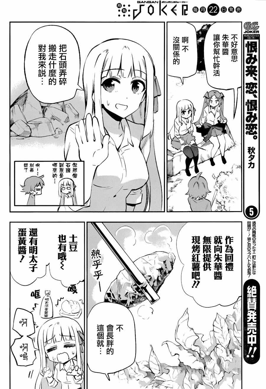 《怨恋》漫画最新章节第29话免费下拉式在线观看章节第【6】张图片