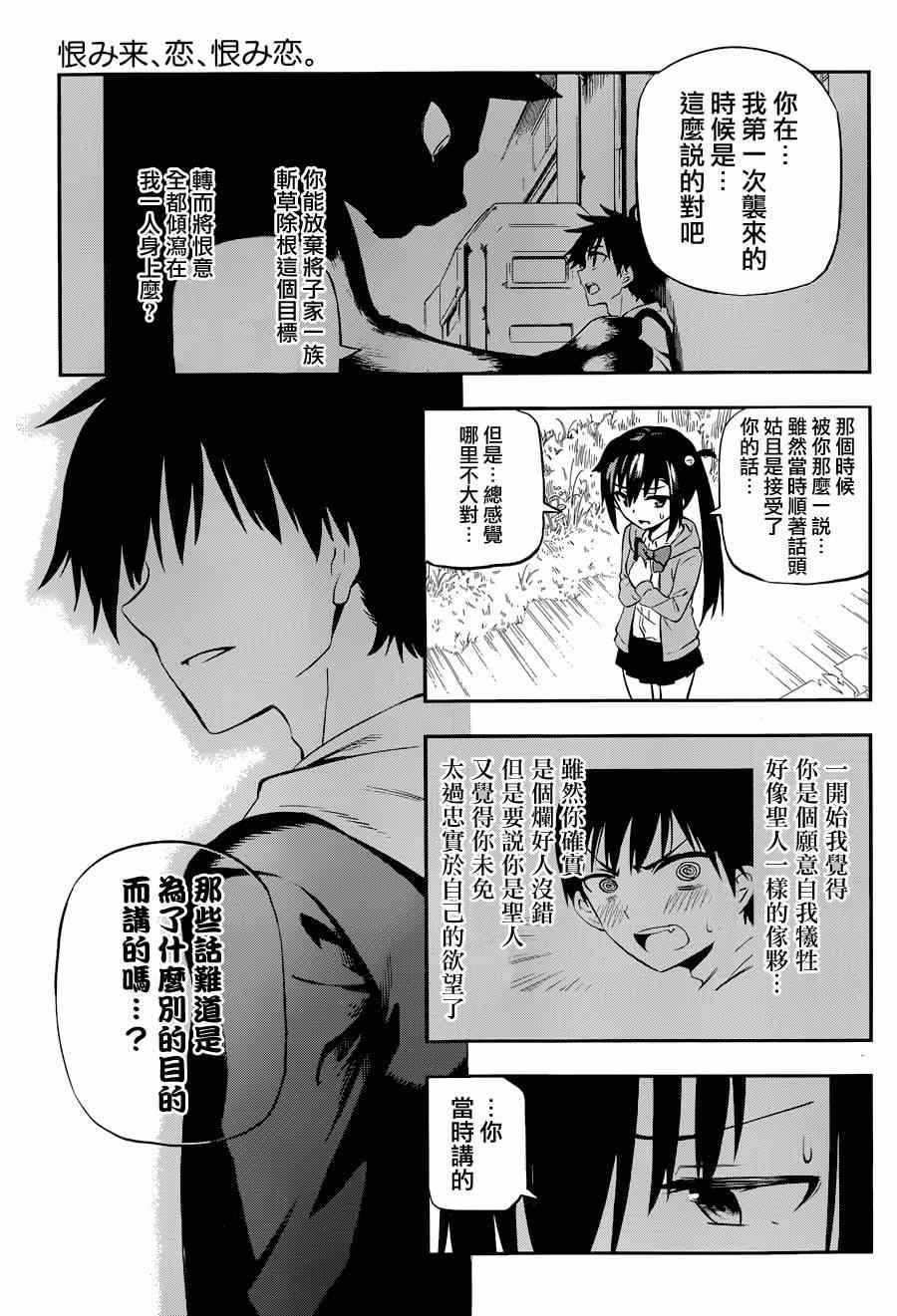 《怨恋》漫画最新章节第2话免费下拉式在线观看章节第【31】张图片