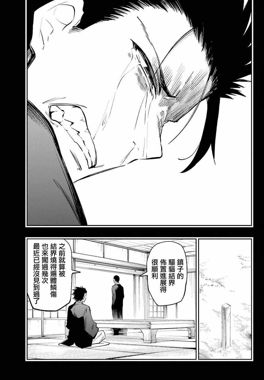 《怨恋》漫画最新章节第51话免费下拉式在线观看章节第【32】张图片