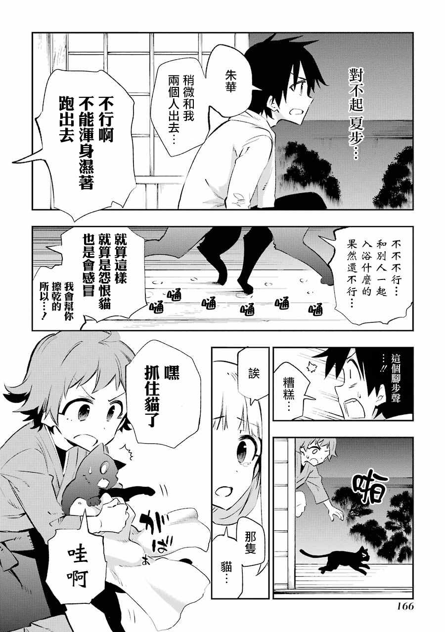 《怨恋》漫画最新章节第23话免费下拉式在线观看章节第【30】张图片