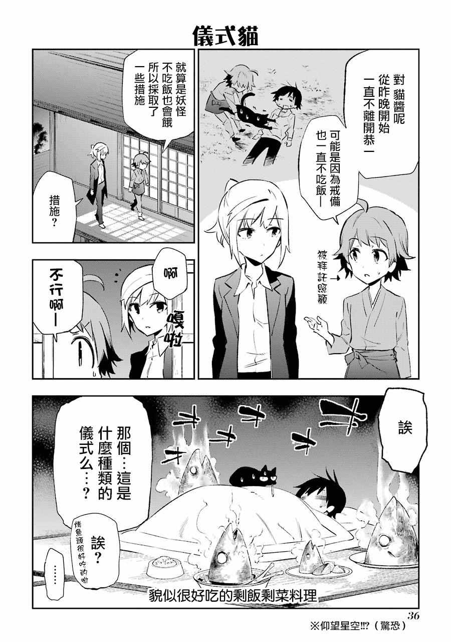 《怨恋》漫画最新章节第20话免费下拉式在线观看章节第【2】张图片