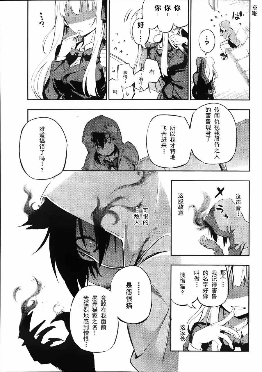 《怨恋》漫画最新章节短篇免费下拉式在线观看章节第【37】张图片