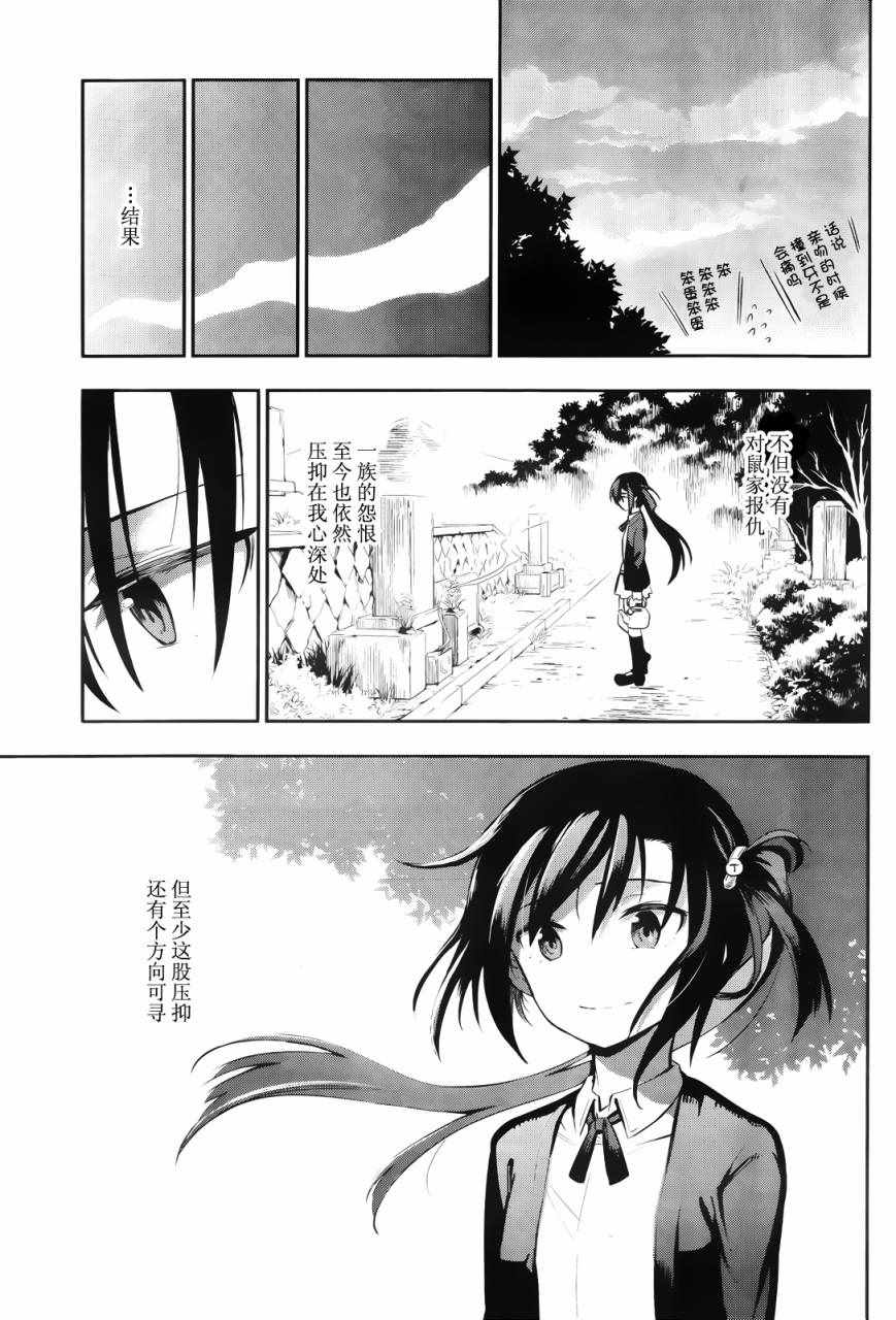 《怨恋》漫画最新章节短篇免费下拉式在线观看章节第【76】张图片