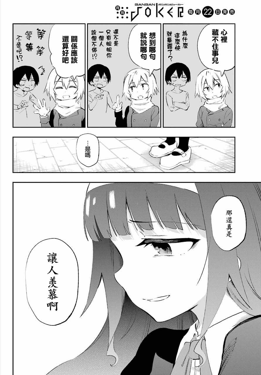 《怨恋》漫画最新章节第44话免费下拉式在线观看章节第【20】张图片