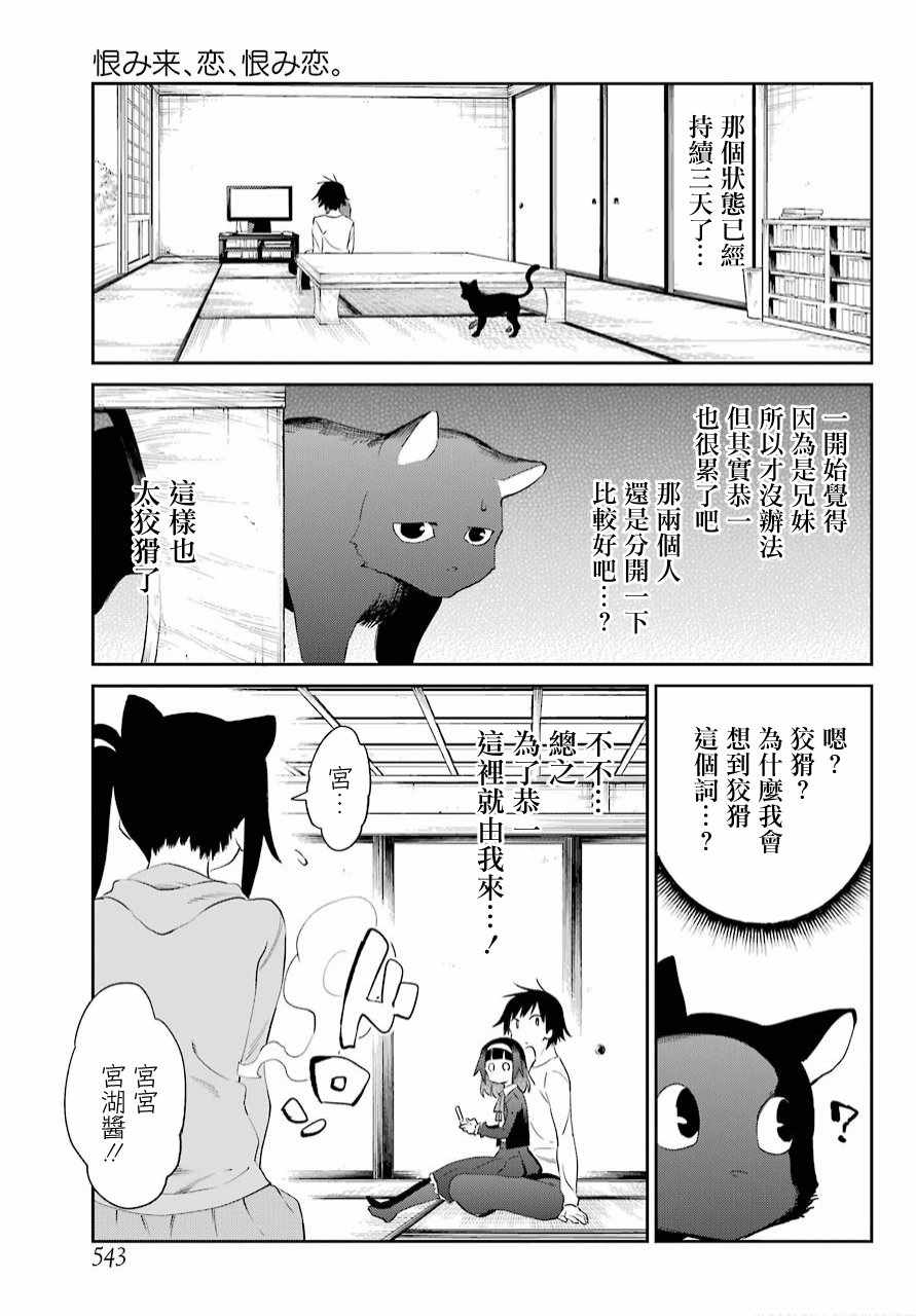 《怨恋》漫画最新章节第48话免费下拉式在线观看章节第【3】张图片