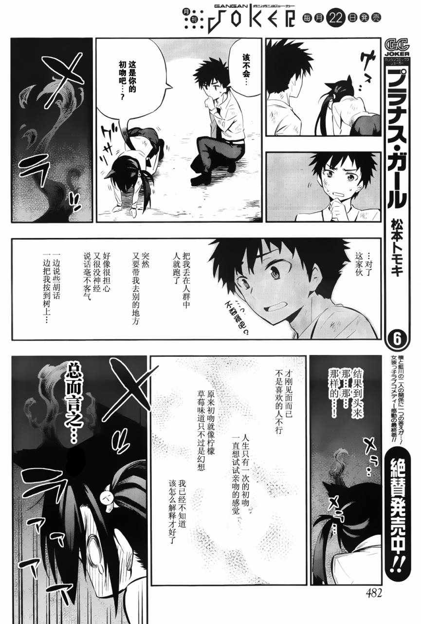 《怨恋》漫画最新章节短篇免费下拉式在线观看章节第【73】张图片