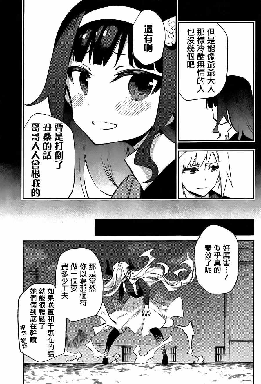 《怨恋》漫画最新章节第32话免费下拉式在线观看章节第【27】张图片