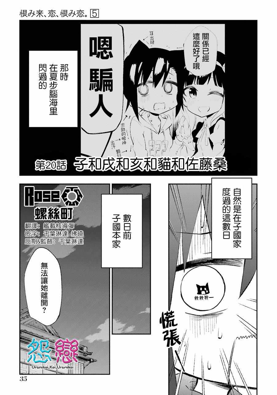 《怨恋》漫画最新章节第20话免费下拉式在线观看章节第【1】张图片