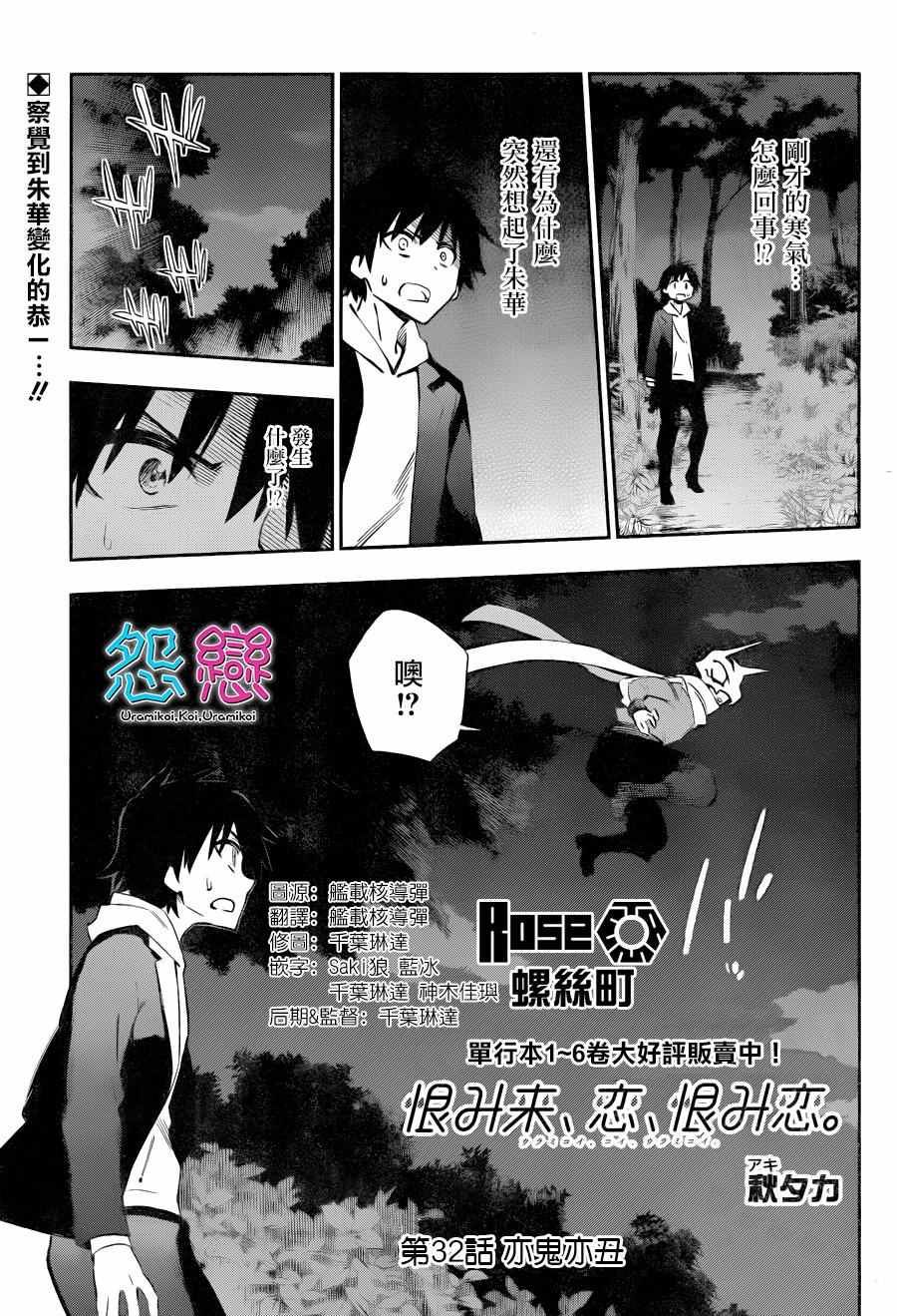 《怨恋》漫画最新章节第32话免费下拉式在线观看章节第【1】张图片