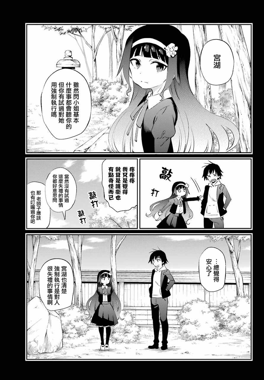 《怨恋》漫画最新章节第45话免费下拉式在线观看章节第【17】张图片