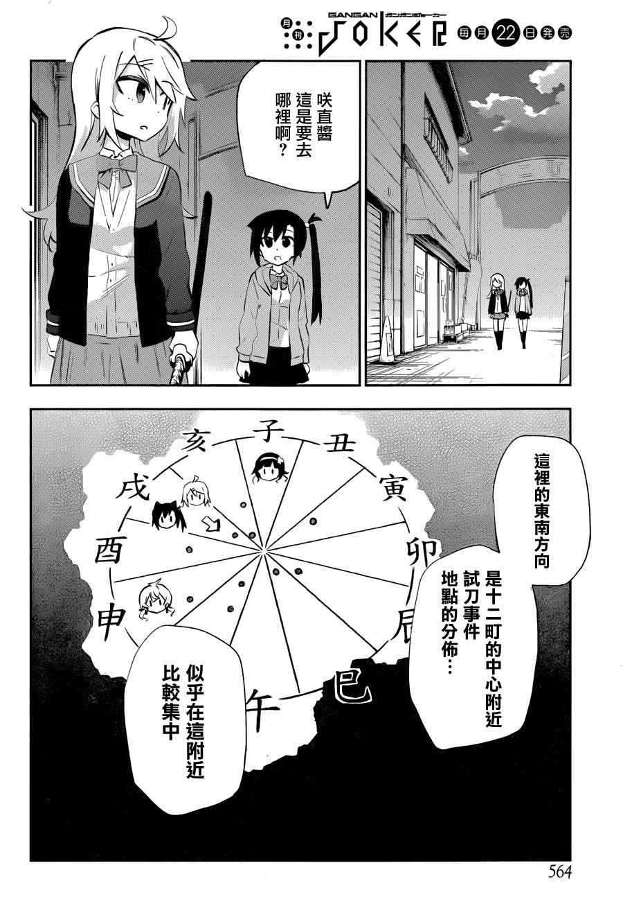 《怨恋》漫画最新章节第26话免费下拉式在线观看章节第【4】张图片