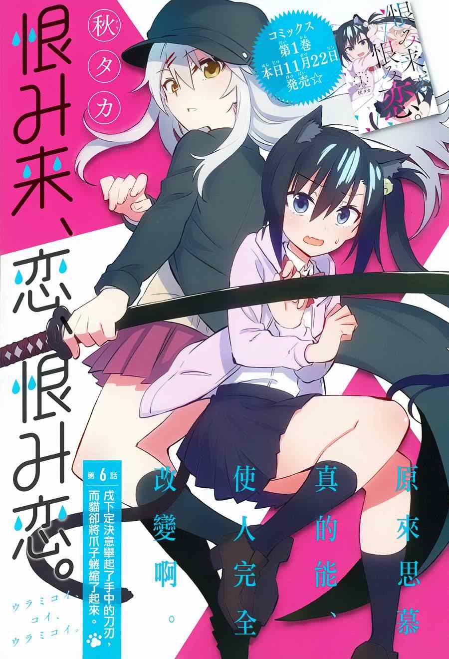 《怨恋》漫画最新章节第6话免费下拉式在线观看章节第【1】张图片