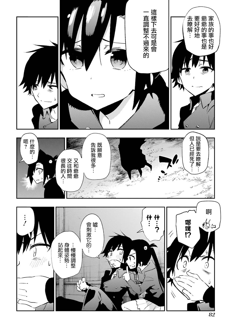 《怨恋》漫画最新章节第21话免费下拉式在线观看章节第【28】张图片