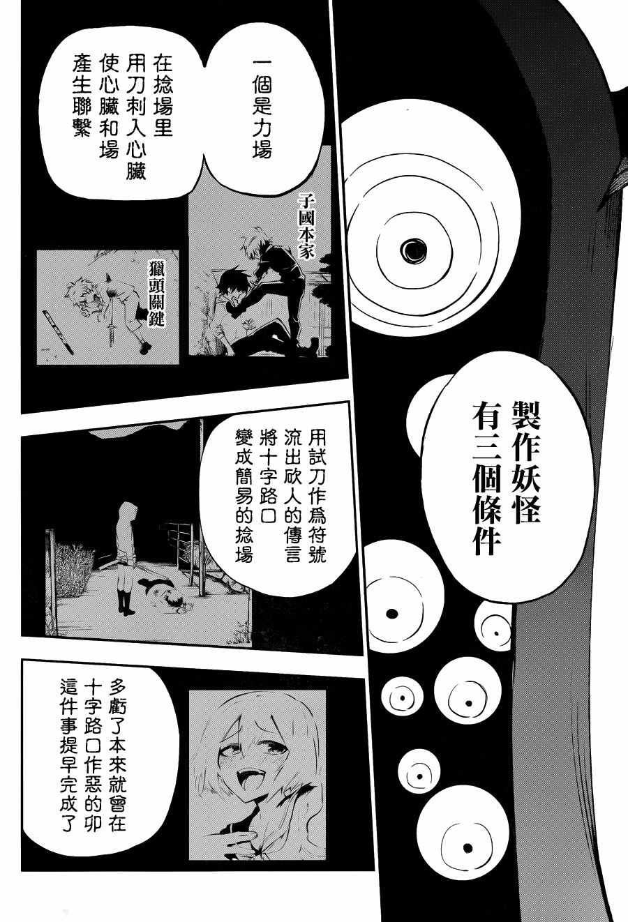 《怨恋》漫画最新章节第30话免费下拉式在线观看章节第【44】张图片