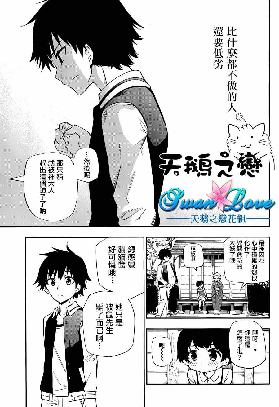 《怨恋》漫画最新章节第5话免费下拉式在线观看章节第【3】张图片