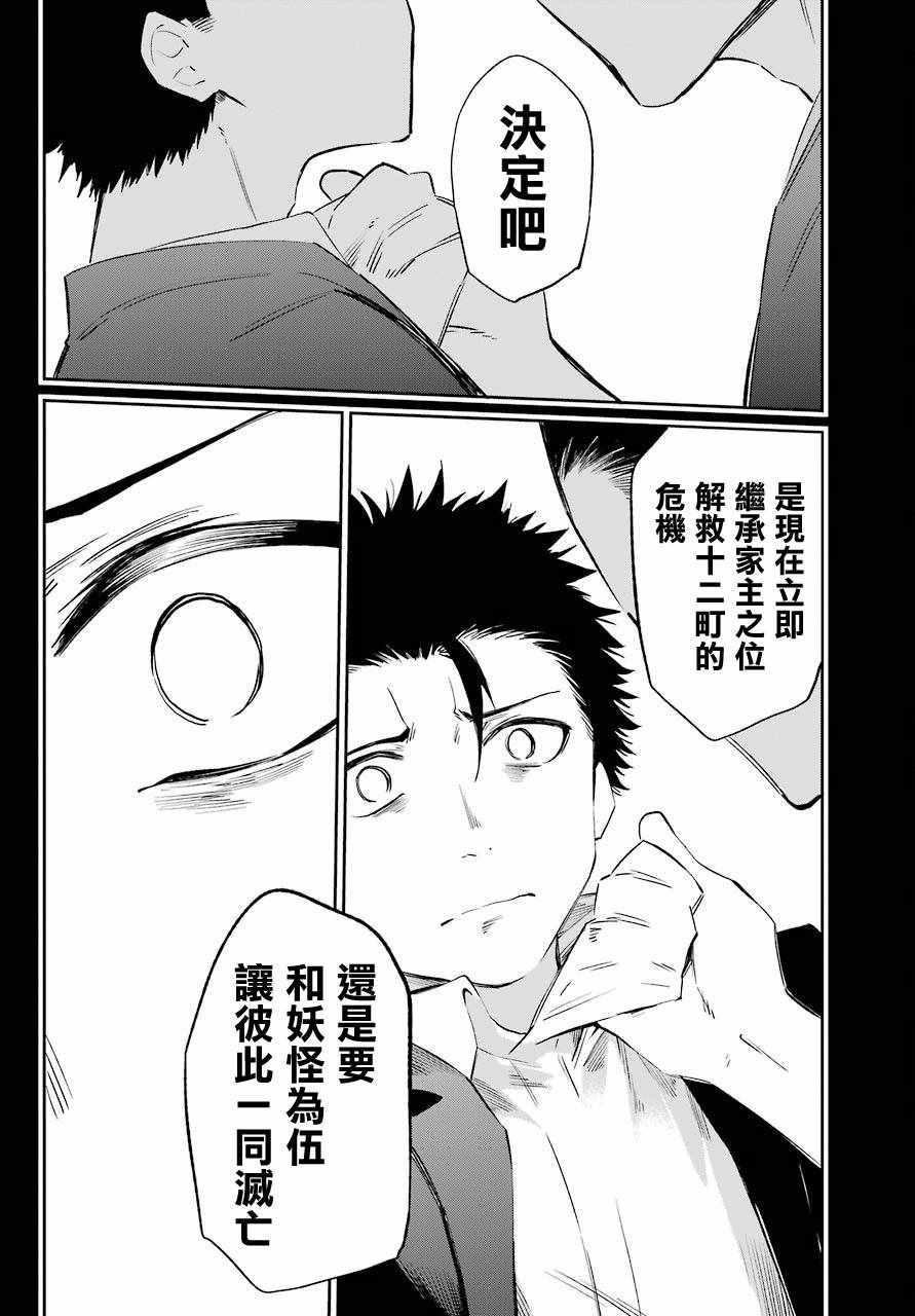 《怨恋》漫画最新章节第51话免费下拉式在线观看章节第【17】张图片