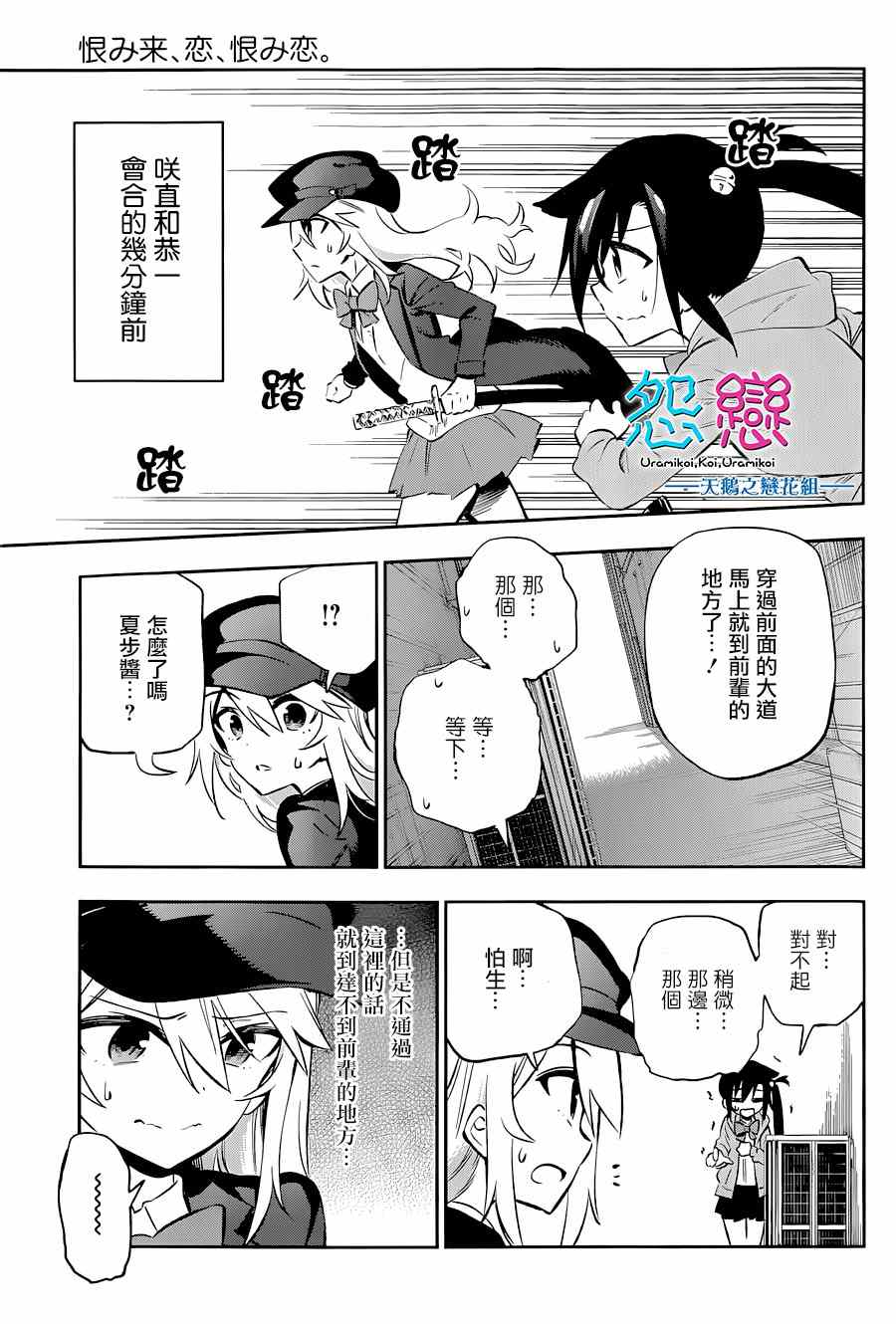 《怨恋》漫画最新章节第11话免费下拉式在线观看章节第【1】张图片